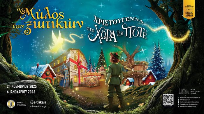 Ημερήσια εκδρομή στον Μύλο των ξωτικών! (Τρίκαλα Θεσσαλίας) Αναχωρήσεις : Κάθε Σάββατο & Κυριακή, από 22 Νοεμβρίου έως και 6 Ιανουαρίου!! Κόστος συμμετοχής : 40€ ανά άτομο!